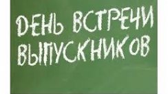 День встречи выпускников | Открытая воркаут-тренировка (Егорьевск)