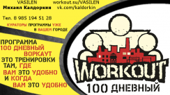 Сбор участников программы [4] | Открытая тренировка (Егорьевск)