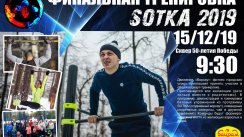 Сбор в сквере 50-летия Победы  (Уфа)