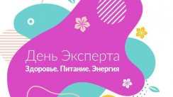 день эксперта (Минск)