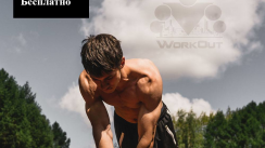 Открытая Воскресная Тренировка #31 в 2025 году (участники SOTKA, воркаутеры, все желающие) (Москва)