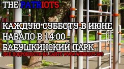 Открытая субботняя тренировка (Москва)