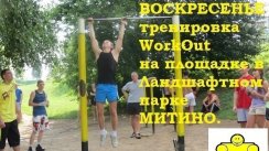 Тренировки, Москва, Митино (Москва)