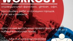 Закрытие летнего сезона в Кирове (Киров)