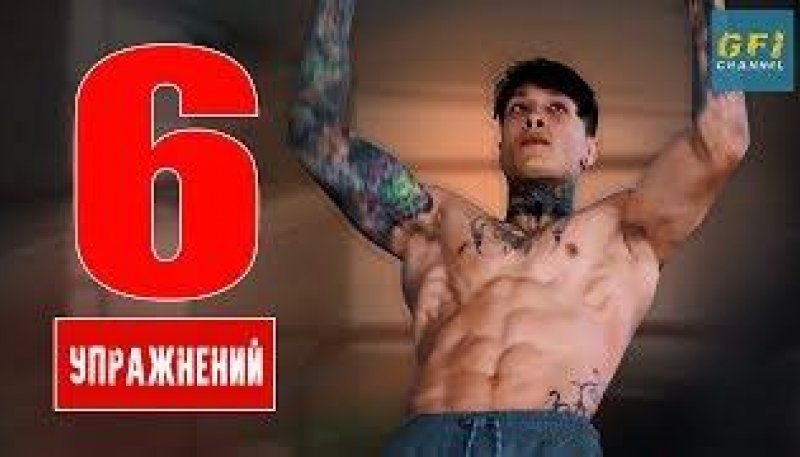 6 Движений, Чтобы Освоить Калистенику (ФУНДАМЕНТАЛЬНЫЕ УПРАЖНЕНИЯ!)