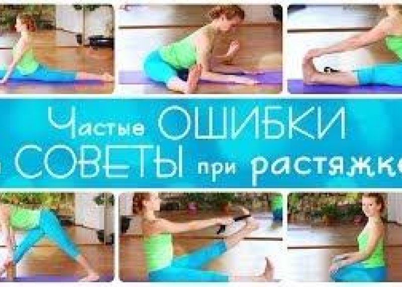 Частые ОШИБКИ и СОВЕТЫ при растяжке / Mistakes and Workout Tips for stretching