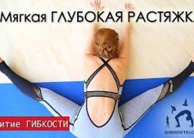 Мягкая ГЛУБОКАЯ РАСТЯЖКА / Упражнения для глубокой релаксации