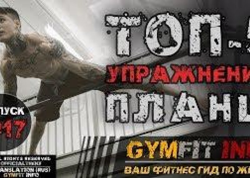 КРИС ХЕРИА. ПЛАНШ - ОБУЧЕНИЕ ГОРИЗОНТУ. (ТОП-5 упражнений) #GymFit INFO