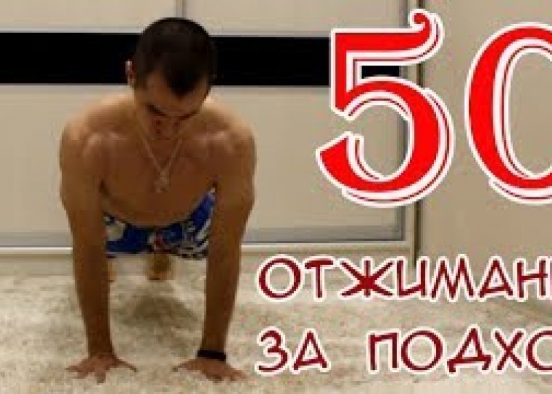 Челлендж от Игоря Войтенко 50 отжиманий за подход #путьдрища