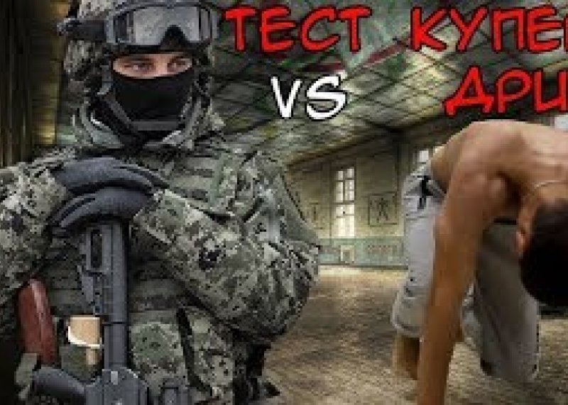 Тест купера VS Дрищ #путьдрища
