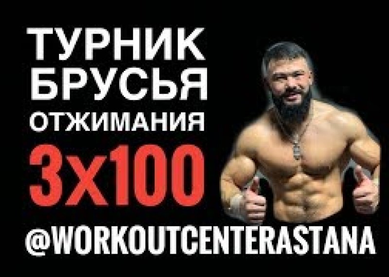 Убойная программа на ФИЗИКУ! 3х100!