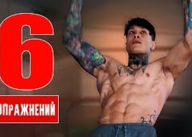 6 Движений, Чтобы Освоить Калистенику (ФУНДАМЕНТАЛЬНЫЕ УПРАЖНЕНИЯ!)