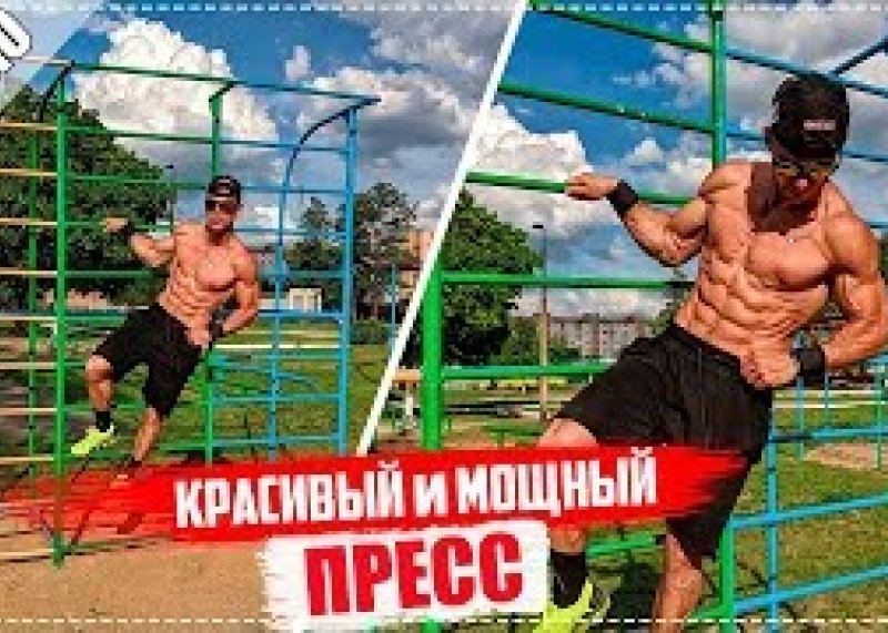 Лучшие упражнения для пресса. Мощный и рельефный пресс / HOW TO GET 6 PACK ABS