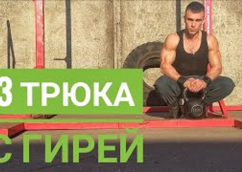 3 ТРЮКА С ГИРЕЙ, КОТОРЫЕ ТЫ ЗАХОЧЕШЬ ПОВТОРИТЬ!!