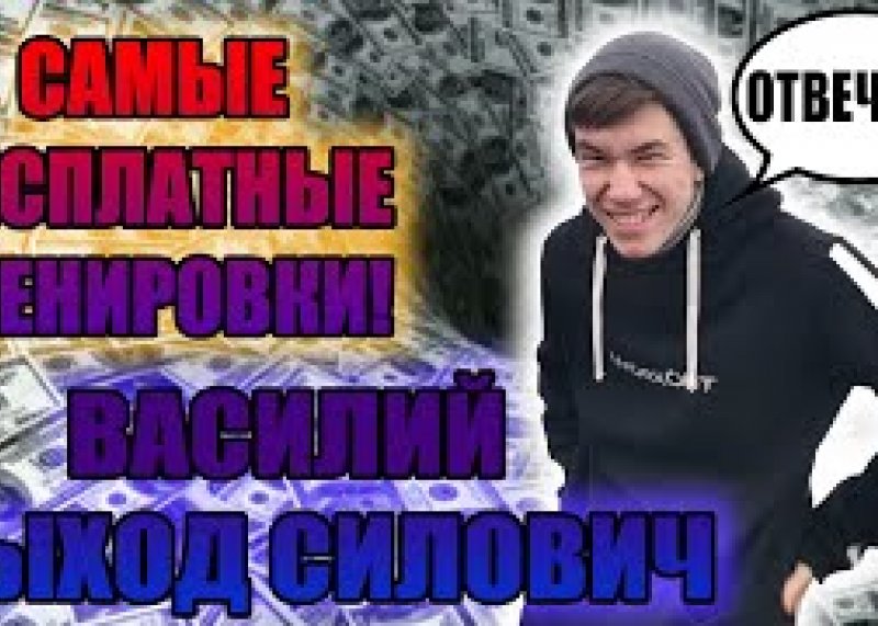 ВАСИЛИЙ ВЫХОД СИЛОВИЧ  САМЫЙ ЛЮТЫЙ ВОРКАУТЕР!!!