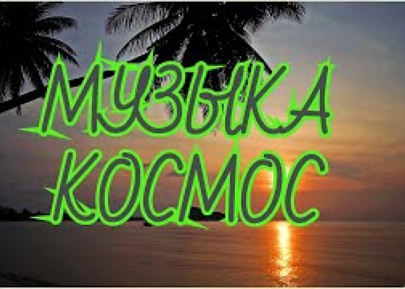 музыка для медитации, которая уносит в космос!