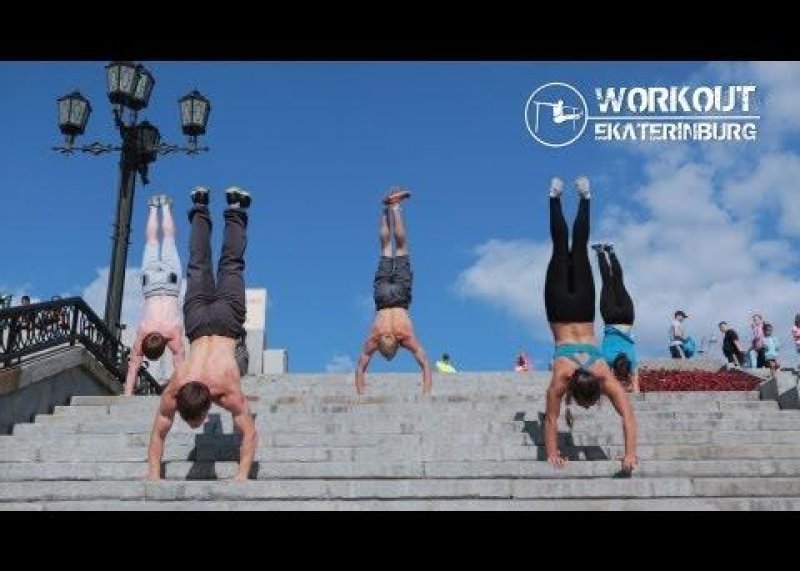 Приглашение на Фестиваль от команды Workout Ekaterinburg