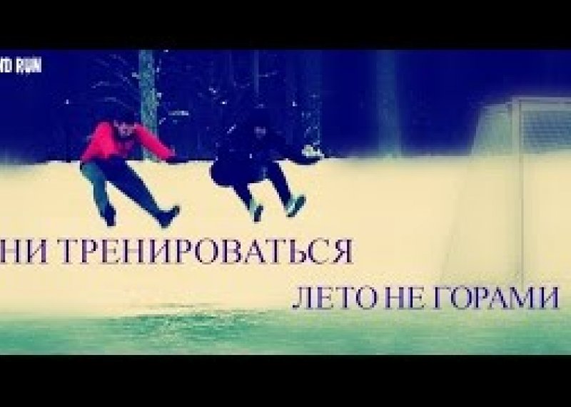 ПРОСЫПАЙСЯ И НАЧИНАЙ ТРЕНИРОВАТЬСЯ (MOTIVATION VIDEO)