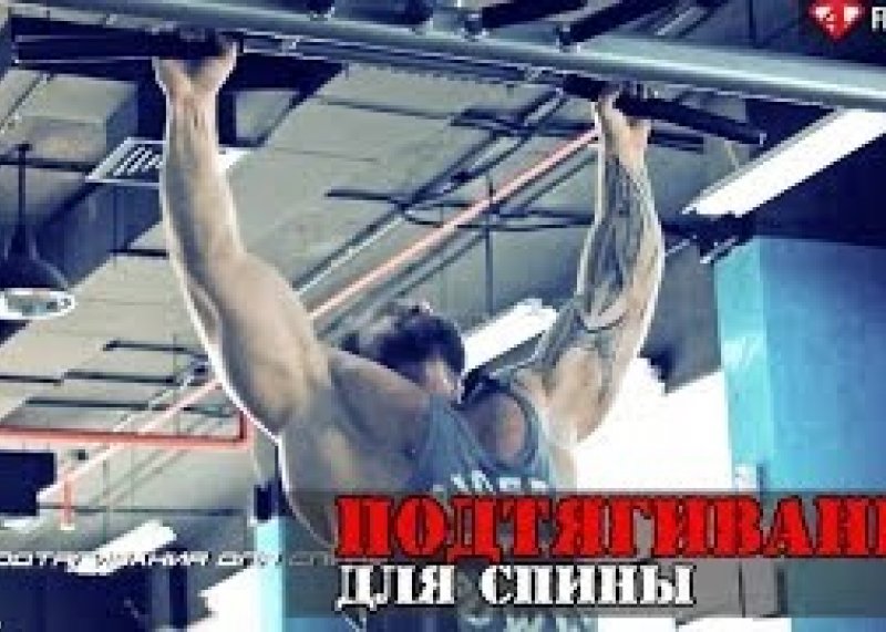 Это ПОДТЯГИВАНИЯ ДЛЯ СПИНЫ, детка!