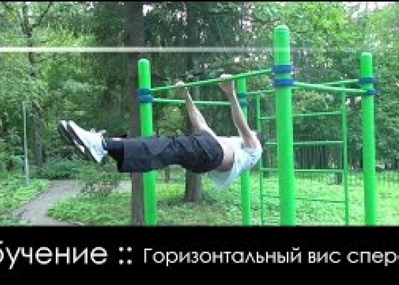 Горизонтальный вис спереди(передний вис обучалка) обучение :: Front lever tutorial