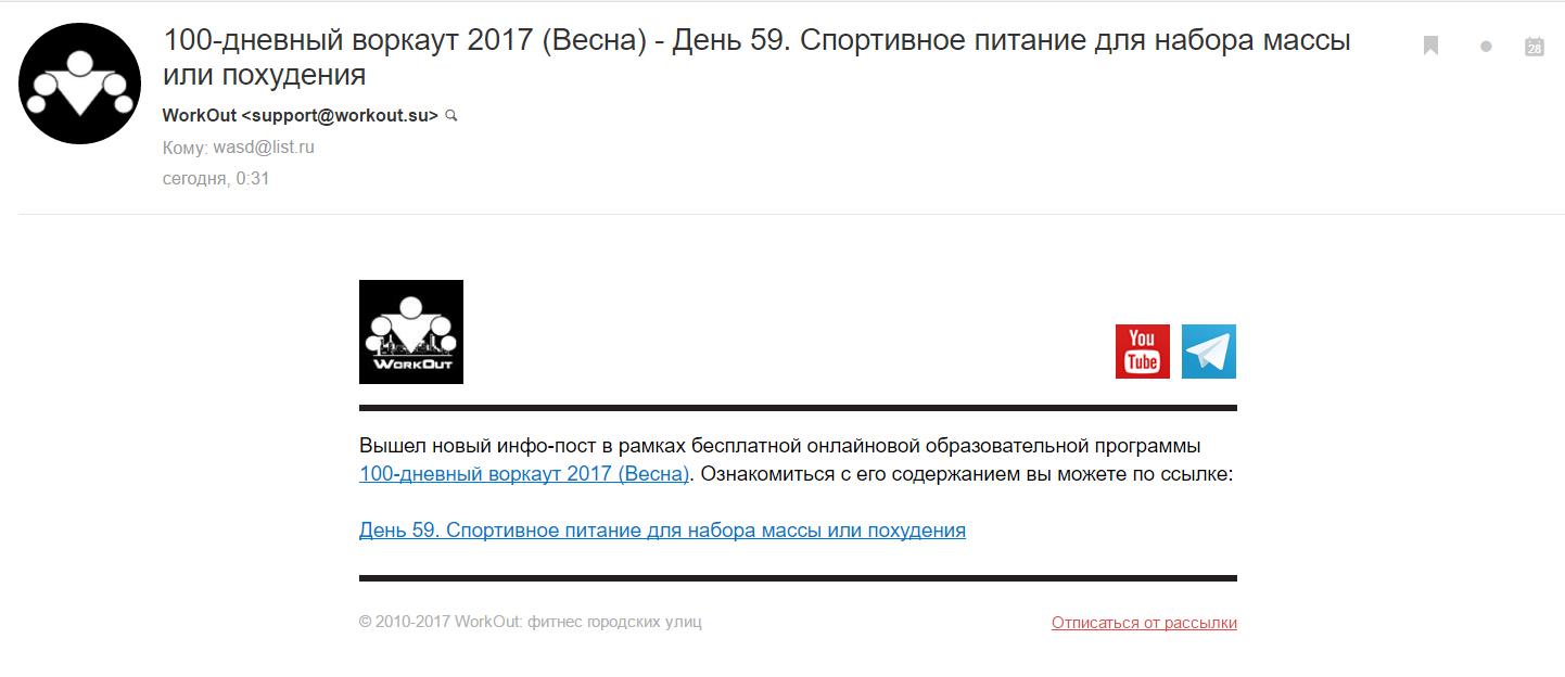 Уведомления о 100-дневке на почту