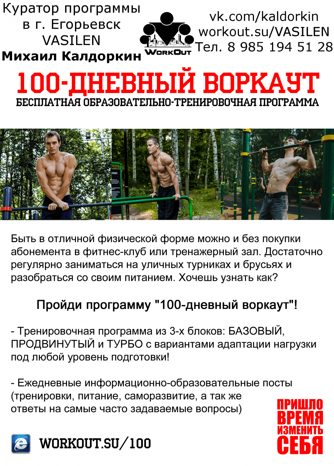 Сбор участников 100-дневного воркаута [13] + Открытая воркаут-тренировка на  турниках и брусья / Егорьевск - Street Workout