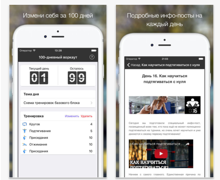 10 000 установок приложения 100-дневный воркаут в AppStore!!!