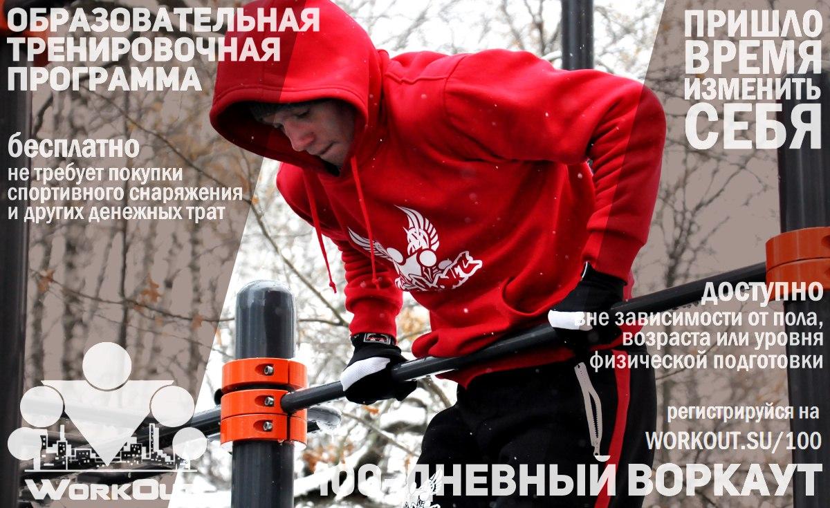 Воркаутеры Читы завершат 31 декабря всероссийскую 100-дневку тренировкой в Северном