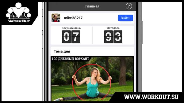 Обновление 2.5 для приложения 100-дневный воркаут (iOS)