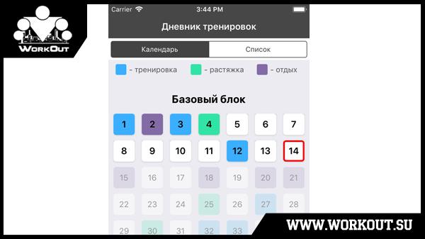 Обновление 2.5 для приложения 100-дневный воркаут (iOS)