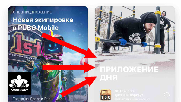 SOTKA стала приложением дня в российском AppStore!